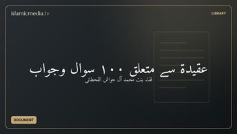عقیدۃ سے متعلق ۱۰۰ سوال وجواب