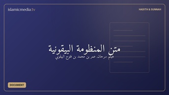 متن المنظومة البيقونية