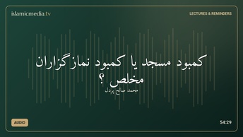 کمبود مسجد یا کمبود نمازگزاران مخلص ؟