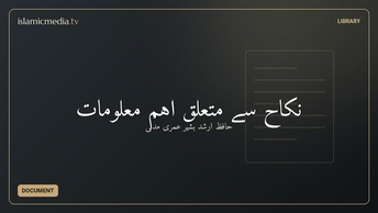 نکاح سے متعلق اہم معلومات