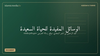 الوسائل المفيدة للحياة السعيدة