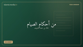 من أحكام الصيام