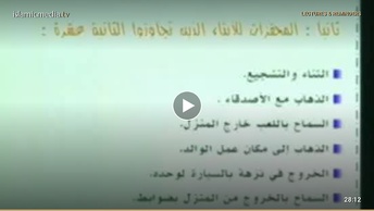 كيف تبني مناخًا أسريًّا متميزًا ؟ - 3