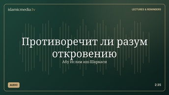 Противоречит ли разум откровению