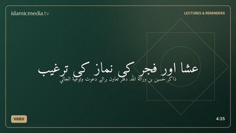 عشا اور فجر کی نماز کی ترغیب