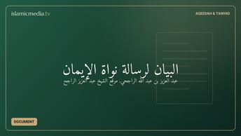 البيان لرسالة نواة الإيمان