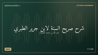 شرح صريح السنة لابن جرير الطبري