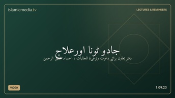 جادو ٹونا اورعلاج