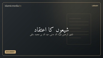 شیعوں کا اعتقاد