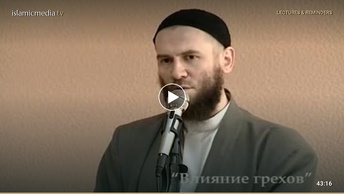 Влияние грехов
