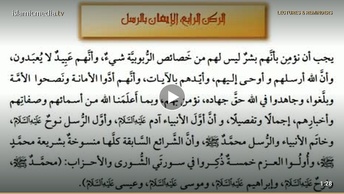 أركان الإيمان - الإيمان بالرسل
