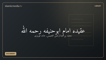 عقیده امام ابوحنیفه رحمه الله