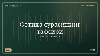 Фотиҳа сурасининг тафсири