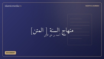 منهاج السنة [ المتن]