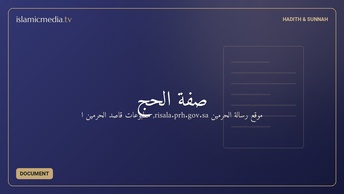 صفة الحج