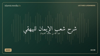 شرح شعب الإيمان للبيهقي