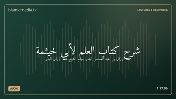 شرح كتاب العلم لأبي خيثمة