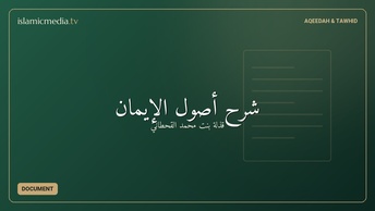 شرح أصول الإيمان