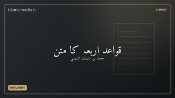 قواعد اربعہ کا متن