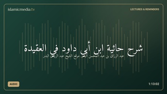 شرح حائية ابن أبي داود في العقيدة