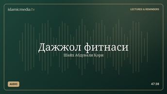 Дажжол фитнаси