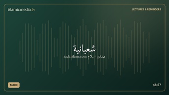 شعبانية