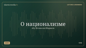 О национализме