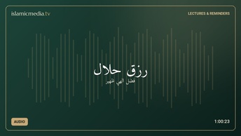 رزق حلال