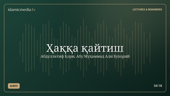 Ҳаққа қайтиш