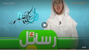 برنامج رسائل ( الحلقة 06 ) الأمانة