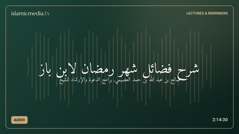 شرح فضائل شهر رمضان لابن باز