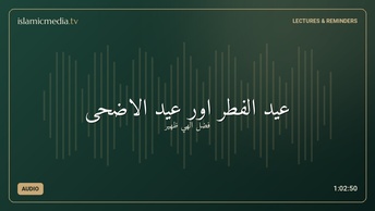 عید الفطر اور عید الاضحی