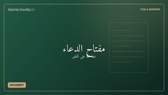 مفتاح الدعاء