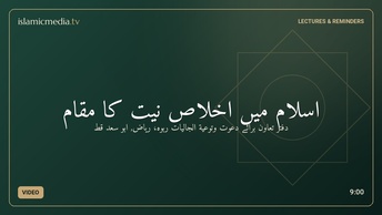 اسلام میں  اخلاص نیت کا مقام