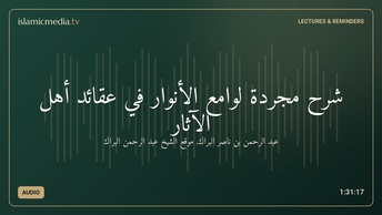 شرح مجردة لوامع الأنوار في عقائد أهل الآثار