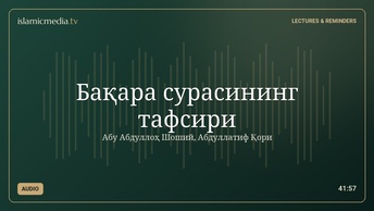 Бақара сурасининг тафсири