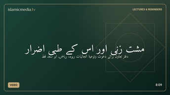 مشت زنی  اور اس کے طبی اضرار