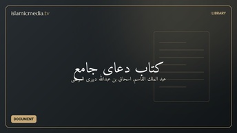 کتاب دعای جامع