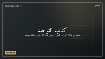 کتاب التوحید