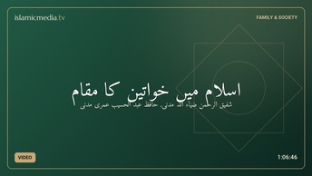 اسلام میں خواتین کا مقام