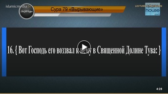Перевод суры ан-Нази’ат на русский язык с чтением Машари бин Рашида аль-Афаси
