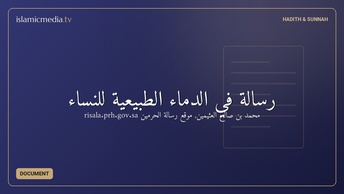 رسالة في الدماء الطبيعية للنساء