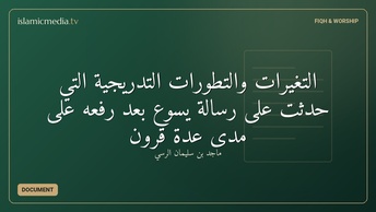 التغيرات والتطورات التدريجية التي حدثت على رسالة يسوع بعد رفعه على مدى عدة قرون