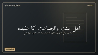 أهل سنت والجماعت كا عقيده
