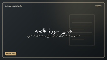 تفسير سورة فاتحه