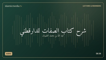 شرح كتاب الصفات للدارقطني