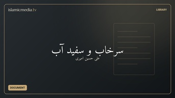 سرخاب و سفید آب