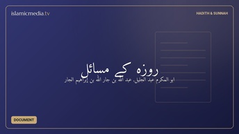 روزہ کے مسائل