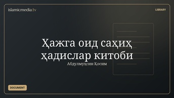 Ҳажга оид саҳиҳ ҳадислар китоби
