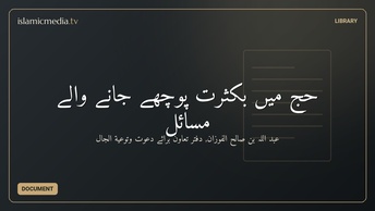 حج میں بکثرت پوچھے جانے والے مسائل